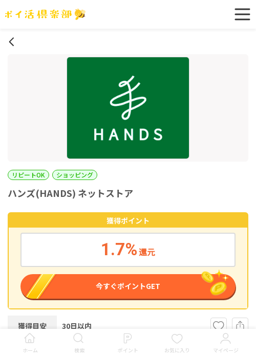 handsの過去最高画像（ポイ活倶楽部・2026年3月16日）