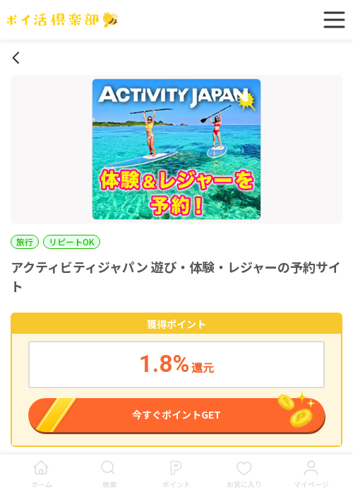 ザ アの過去最高画像（ポイ活倶楽部・2026年3月16日）
