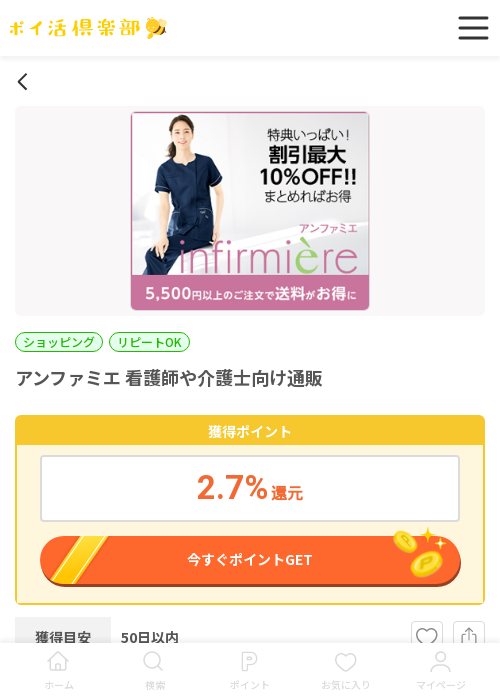 ファミの過去最高画像（ポイ活倶楽部・2026年3月16日）