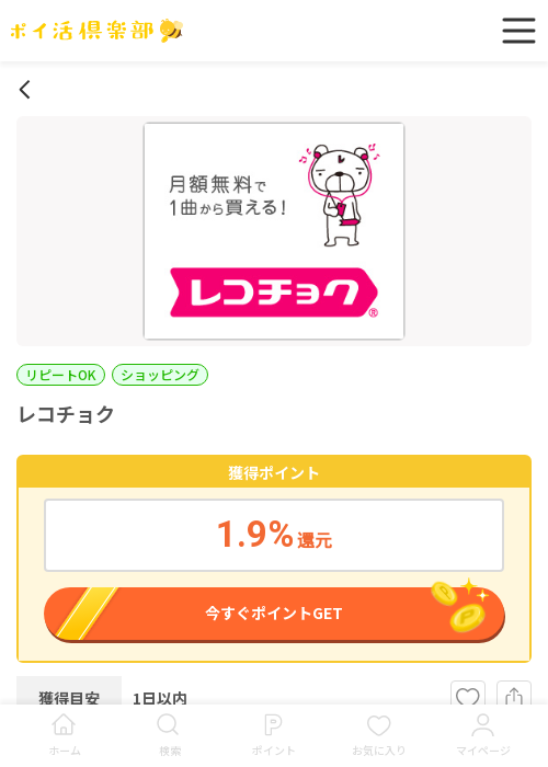 レコチョクの過去最高画像（ポイ活倶楽部・2026年3月16日）