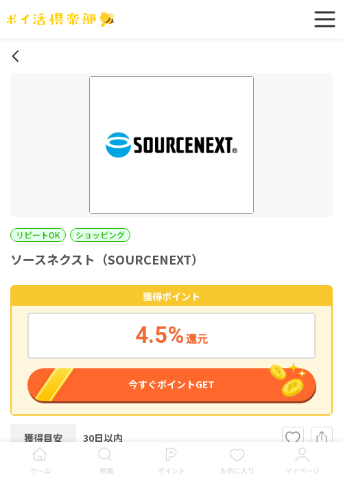 ソースネクストの過去最高画像（ポイ活倶楽部・2026年3月16日）