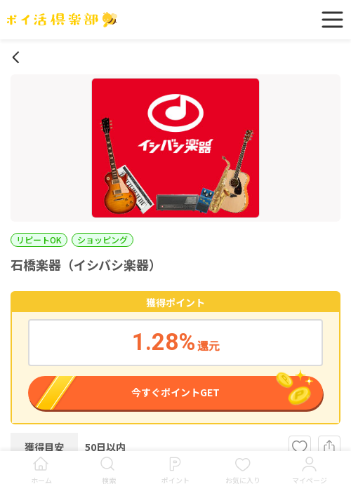 楽器の過去最高画像（ポイ活倶楽部・2026年3月14日）
