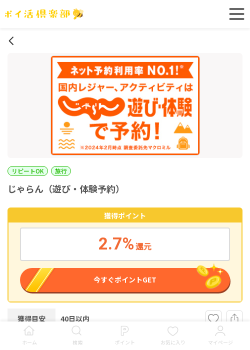 じゃらんの過去最高画像（ポイ活倶楽部・2026年3月16日）
