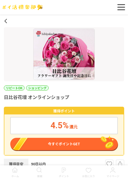 ラインの過去最高画像（ポイ活倶楽部・2026年3月16日）