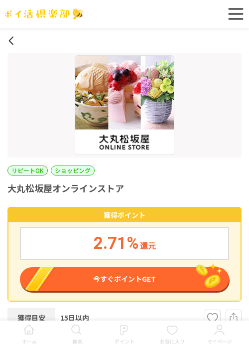 ラインの過去最高画像（ポイ活倶楽部・2026年3月16日）