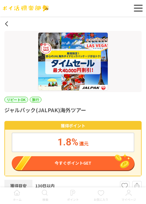 Paの過去最高画像（ポイ活倶楽部・2026年3月16日）