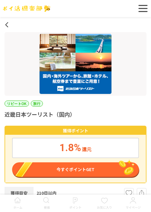 近畿日本ツーリストの過去最高画像（ポイ活倶楽部・2026年3月16日）