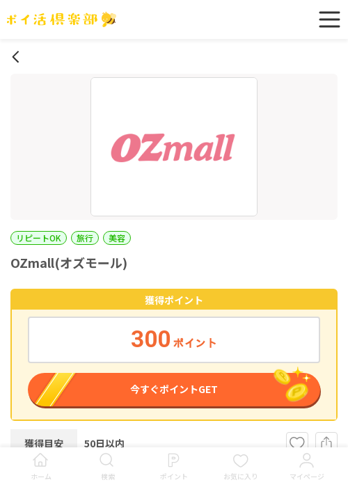 オズモールの過去最高画像（ポイ活倶楽部・2026年3月16日）