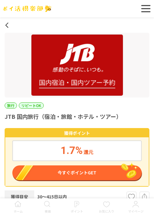JTB国内の過去最高画像（ポイ活倶楽部・2026年3月14日）