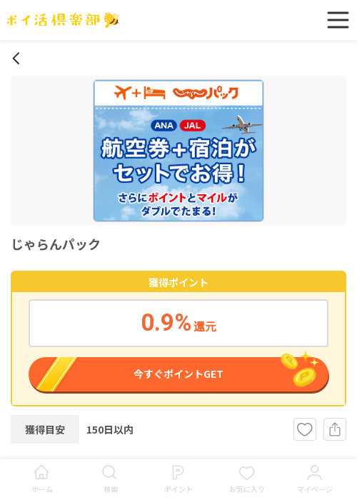 じゃらんの過去最高画像（ポイ活倶楽部・2026年3月14日）