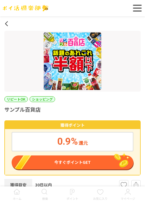 サンプル百貨店の過去最高画像（ポイ活倶楽部・2026年3月16日）