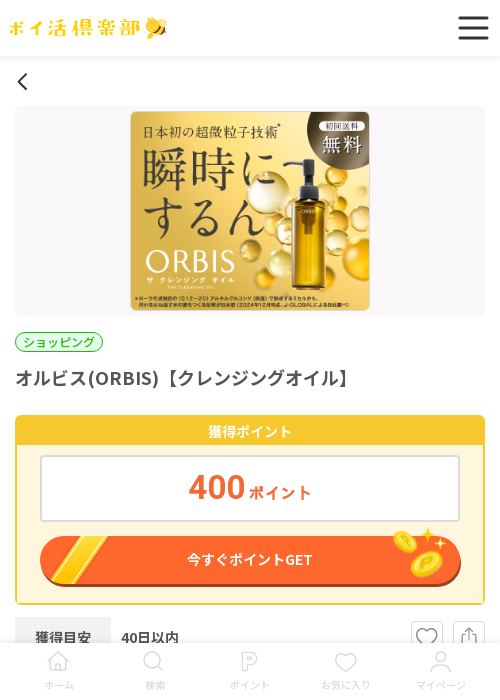 オルビスの過去最高画像（ポイ活倶楽部・2026年3月16日）