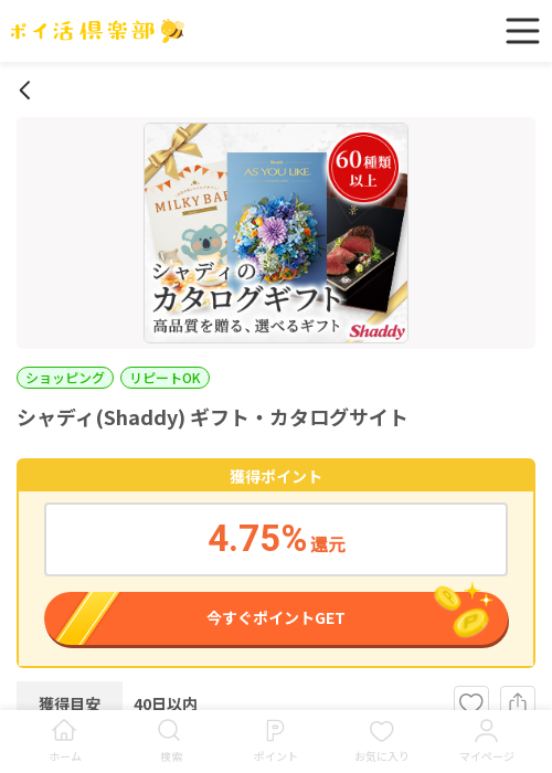ギフトの過去最高画像（ポイ活倶楽部・2026年3月16日）
