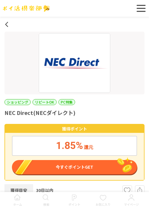 NECダイレクトの過去最高画像（ポイ活倶楽部・2026年3月16日）