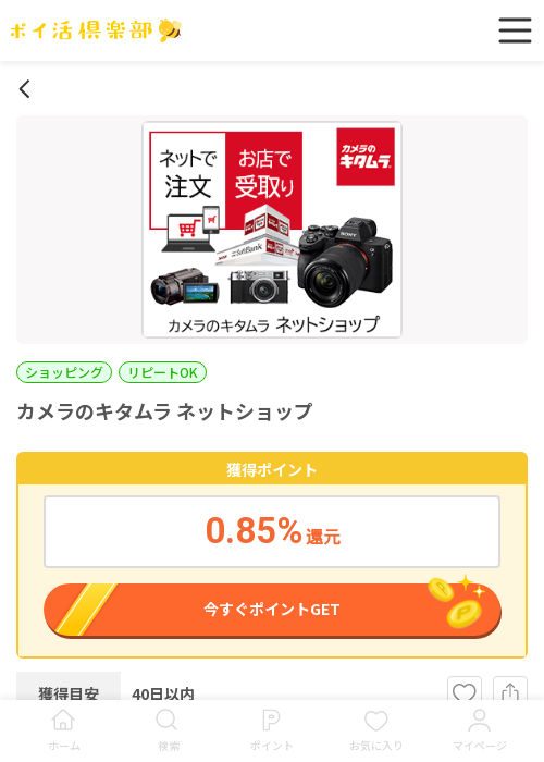 カメラのの過去最高画像（ポイ活倶楽部・2026年3月16日）