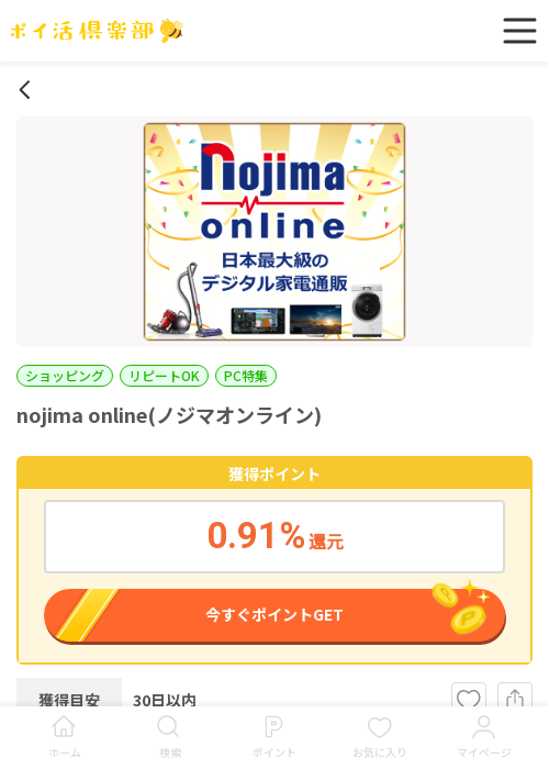 ノジマの過去最高画像（ポイ活倶楽部・2026年3月14日）