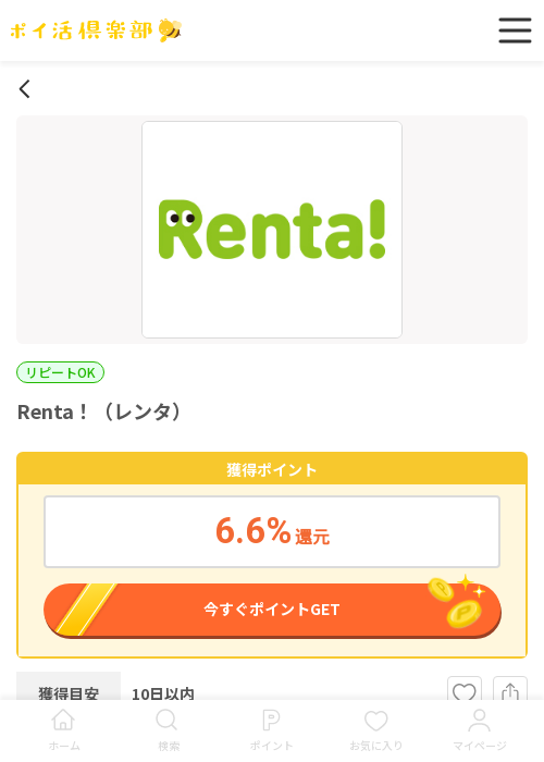 rentaの過去最高画像（ポイ活倶楽部・2026年3月16日）