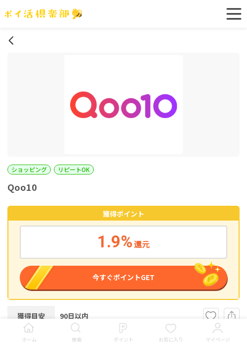 Q oo10の過去最高画像（ポイ活倶楽部・2026年3月16日）
