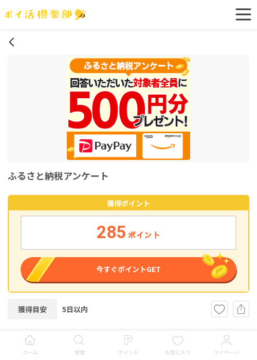 ザ アンの過去最高画像（ポイ活倶楽部・2026年3月18日）