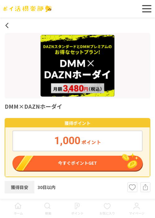 DAZNの過去最高画像（ポイ活倶楽部・2026年3月16日）