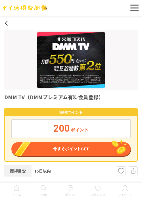 有料の過去最高画像（ポイ活倶楽部・2026年3月14日）