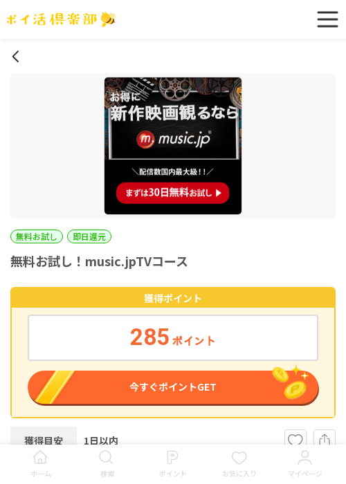 AppleMusicAppの過去最高画像（ポイ活倶楽部・2026年3月14日）