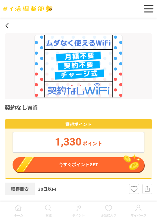 wifiの過去最高画像（ポイ活倶楽部・2026年3月14日）