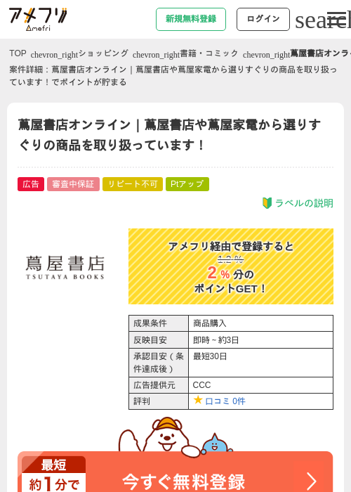 蔦屋書店オンライン｜蔦屋書店や蔦屋家電から選りすぐりの商品を取り扱っています！の過去最高画像（アメフリ・2026年5月1日）