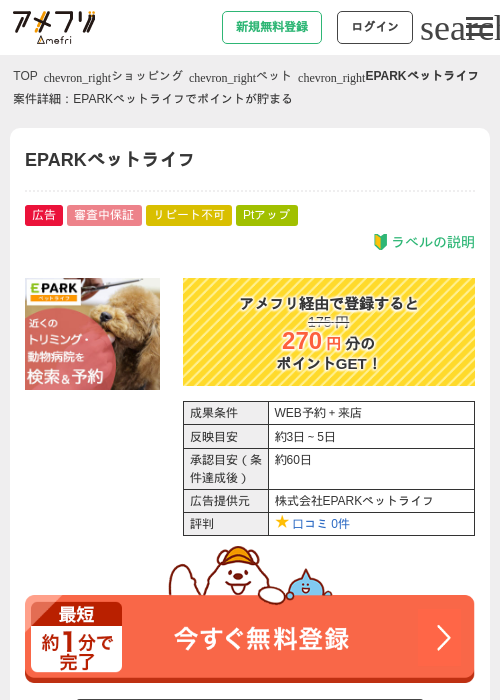 Paの過去最高画像（アメフリ・2026年5月1日）