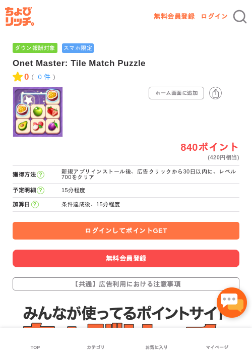 Onet Masterの過去最高画像（ちょびリッチ・2026年5月3日）