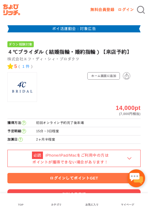 ４℃ブライダル（結婚指輪・婚約指輪）【来店予約】の過去最高画像（ちょびリッチ・2026年4月30日）