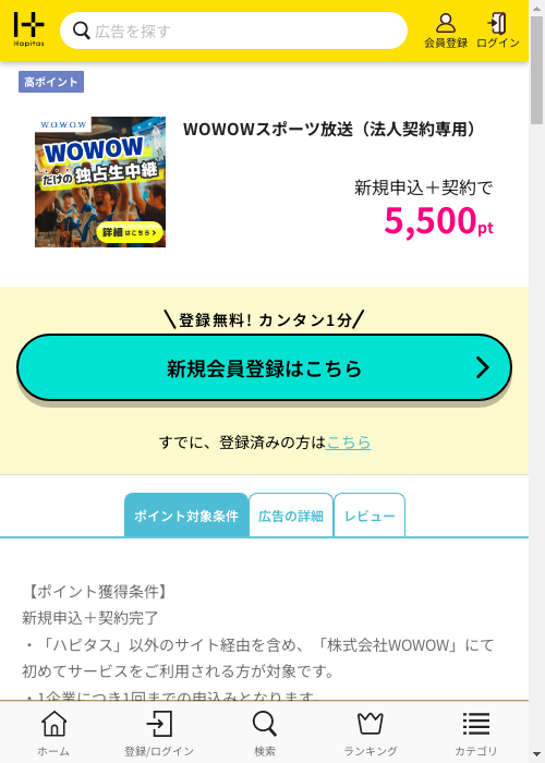 法人の過去最高画像（ハピタス・2026年2月26日）