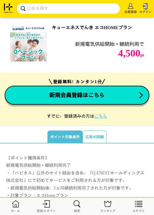 キューエネスでんき エコHOMEプランの過去最高画像（ハピタス・2026年5月12日）