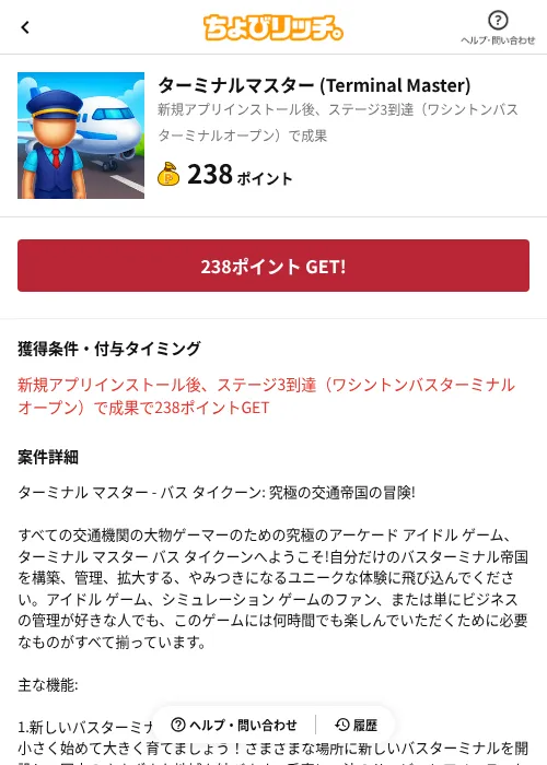 ターミナルマスター (Terminal Master)の過去最高画像（ちょびリッチ（AppDriver）・2026年6月13日）
