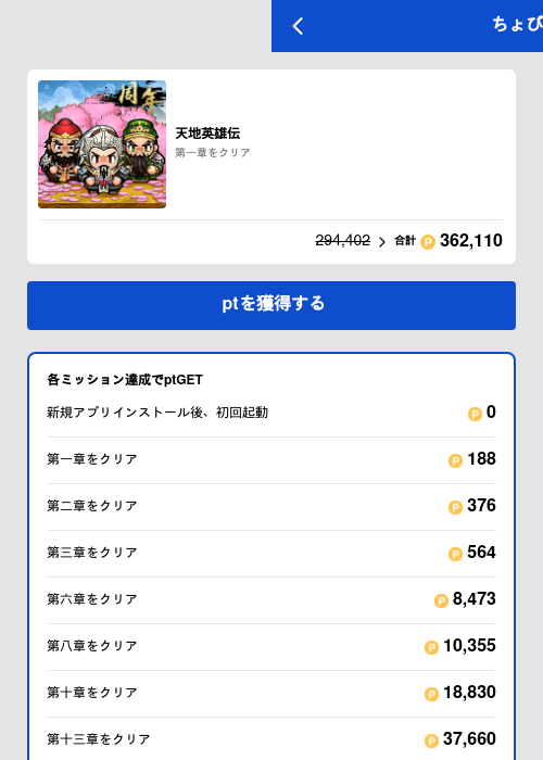 天地英雄伝の過去最高画像（ちょびリッチ（GF Rewards）・2026年5月19日）