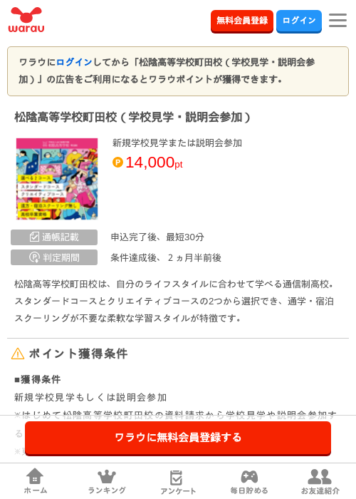 松陰高等学校町田校(学校見学・説明会参加)の掲載記録画像(ワラウ・2026年4月4日)