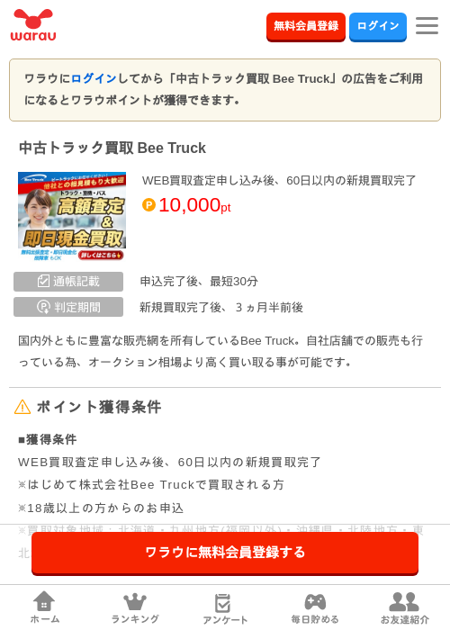買取の過去最高画像（ワラウ・2026年4月4日）