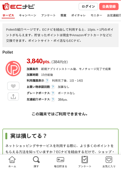 Pollet ポレットの過去最高画像（ECナビ・2026年4月26日）