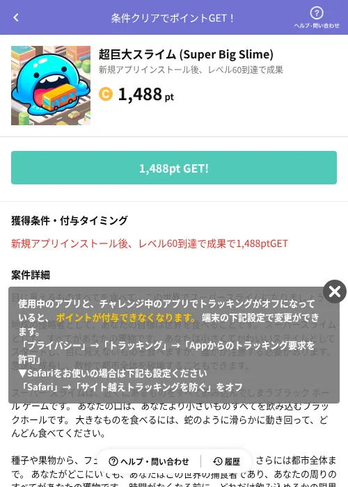 超巨大スライム (Super Big Slime)の掲載記録画像（Powl（AppDriver）・2026年6月14日）