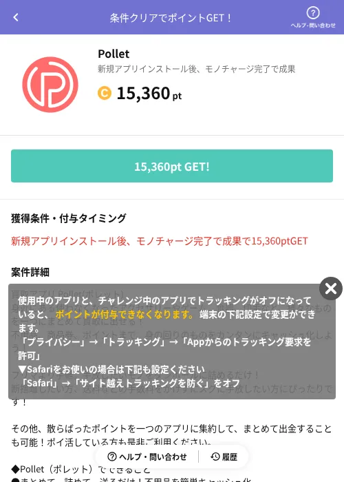 Polletの掲載記録画像(Powl(AppDriver)・2026年6月14日)