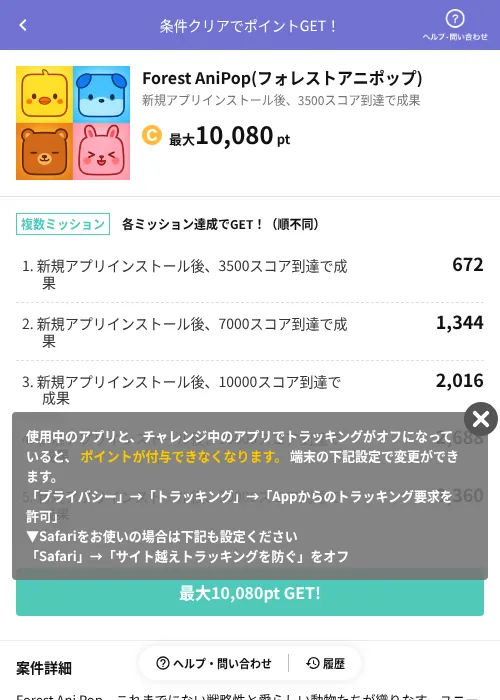 Forest AniPop(フォレストアニポップ)の掲載記録画像(Powl(AppDriver)・2026年6月14日)