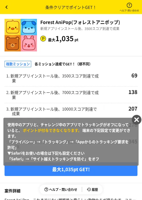 Forest AniPop(フォレストアニポップ)の掲載記録画像（ハピタス（AppDriver）・2026年10月3日）