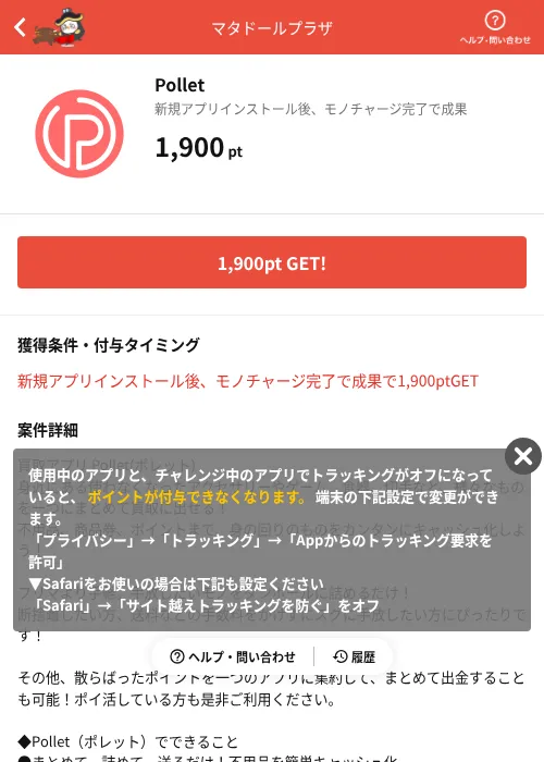 Polletの掲載記録画像（MIKOSHI（AppDriver）・2026年7月3日）