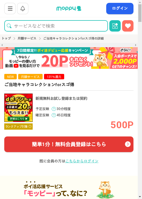 バリューパスの過去最高画像（モッピー・2026年3月3日）
