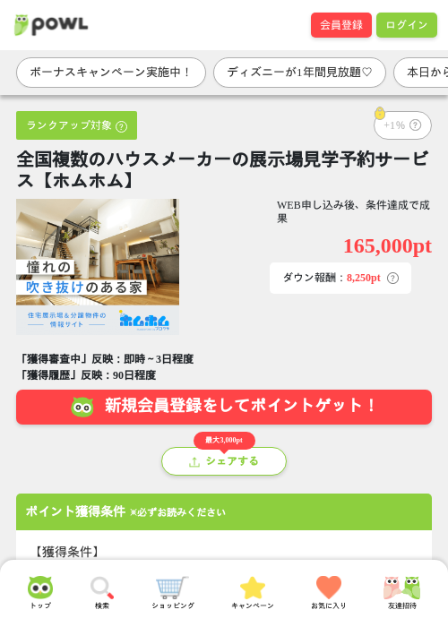 全国複数のハウスメーカーの展示場見学予約サービス【ホムホム】の過去最高画像（Powl・2026年3月27日）