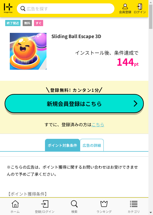 ハピタス過去最高画像