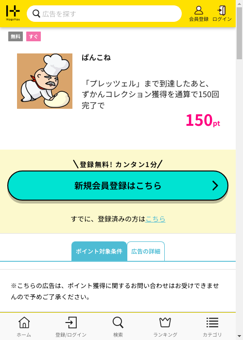 ぱんこねの過去最高画像（ハピタス・2026年2月26日）