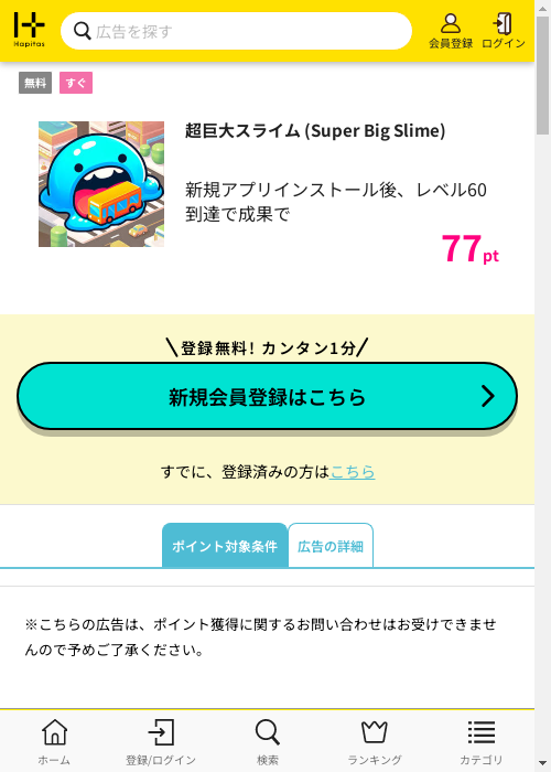 ハピタス過去最高画像