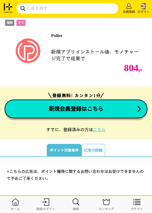 Polletの掲載記録画像（ハピタス・2026年10月15日）