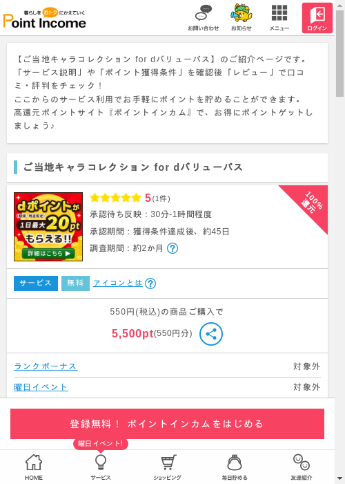 バリューパスの過去最高画像（ポイントインカム・2026年3月11日）